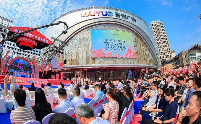 商丘睢陽吾悅廣場開業(yè)創(chuàng)佳績引爆豫東消費熱潮